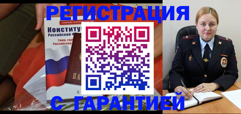 временная регистрация надежно в Иркутской области
