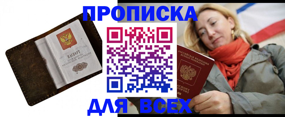 прописка в квартире в Иркутской области