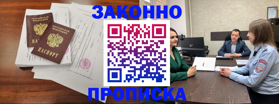 прописка регистрация в Иркутской области